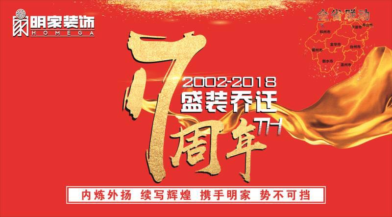 明家裝飾17周年 盛裝喬遷  暨3.15 放心家裝節(jié)活動(dòng)現(xiàn)場(chǎng)